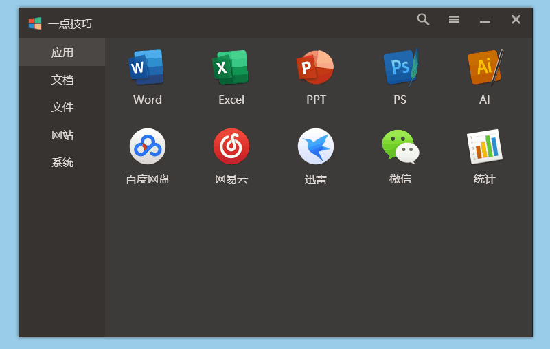 精品個人開發(fā)軟件 點(diǎn)亮Windows體驗的創(chuàng)新之光
