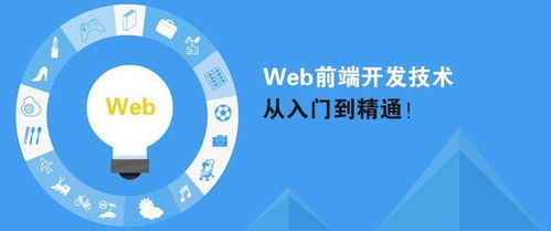 哈爾濱Web前端開發(fā)入門 網(wǎng)頁(yè)制作三要素與技術(shù)服務(wù)體系