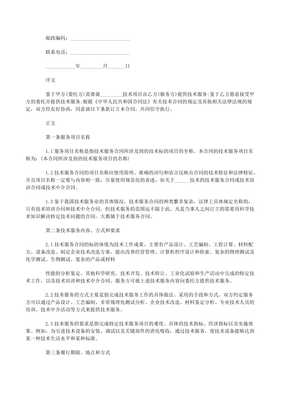 5篇有關技術的服務合同范文(專業版)